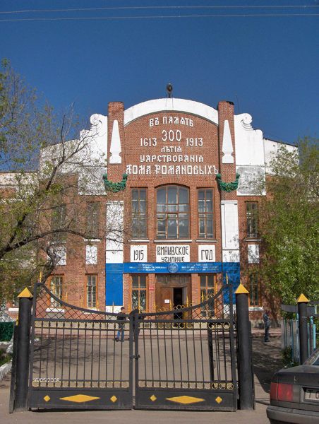 Романовское училище